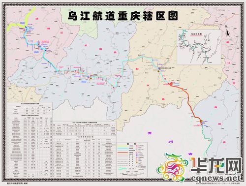 首张乌江重庆段航道专用地图问世 标注各类航道要素