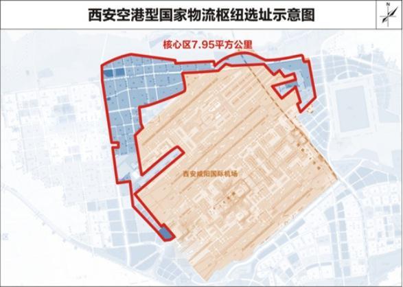 西安空港型国家物流枢纽选址示意图. 空港新城供图