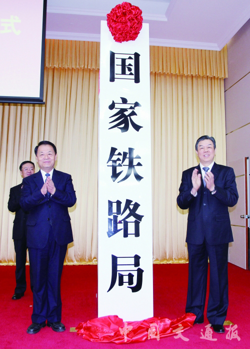 杨传堂:国家铁路局要立足职责定位转职能转机制转作风 为推进铁路改革